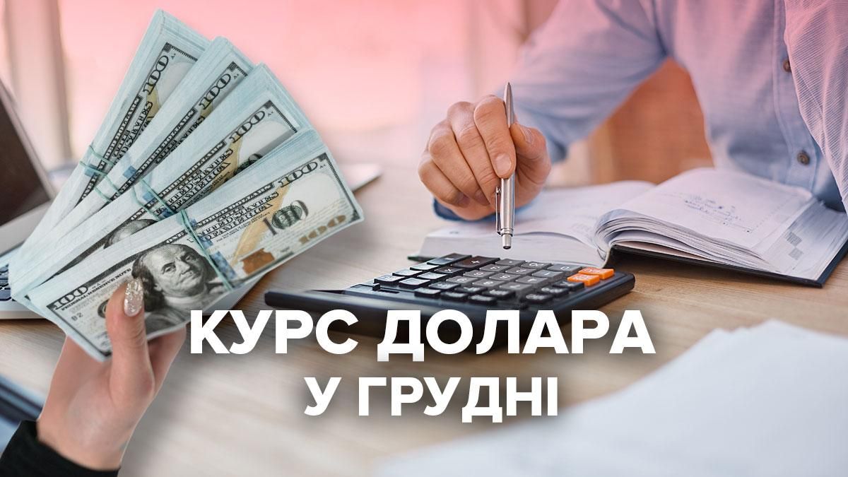 Окрепла на 4% за год: с каким курсом гривна "встретит" 2022 год - Финансы Окрепла на 4% за год: с каким курсом гривна "встретит" 2022 год - Финансы