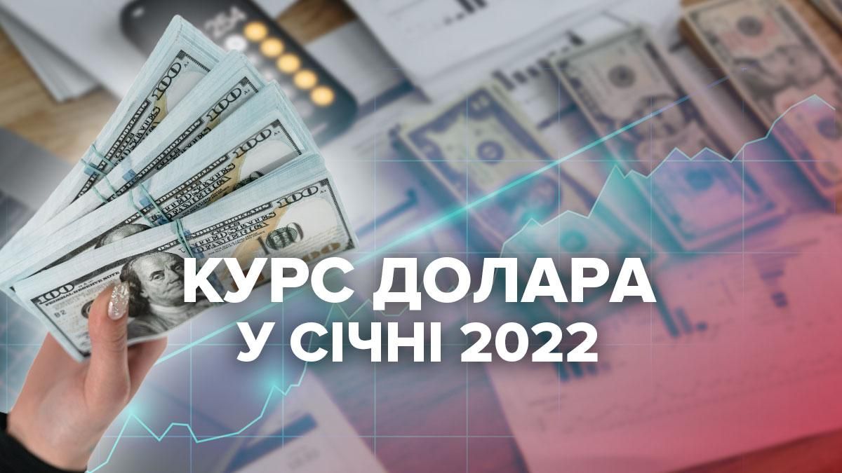 Прогноз доллара в неделю с 17–21 января 2022: курс продолжает расти Прогноз доллара в неделю с 17–21 января 2022: курс продолжает расти
