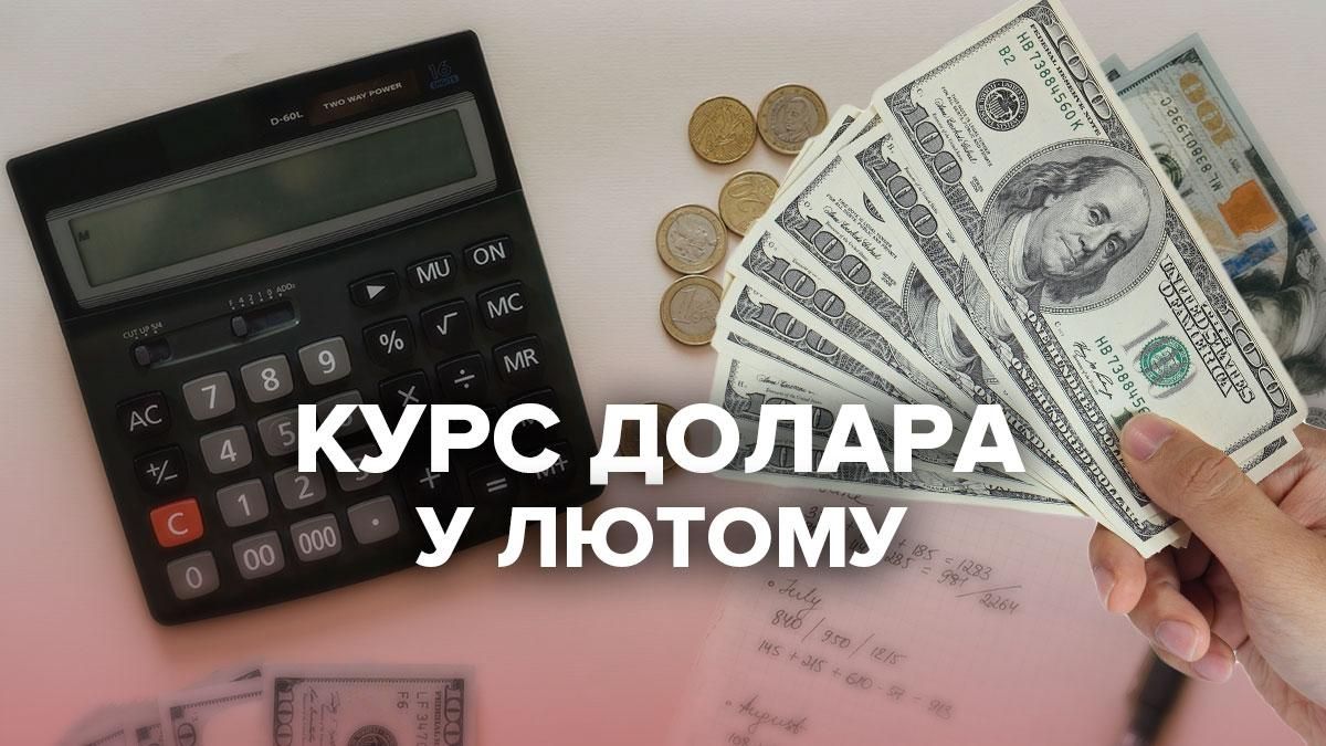 Валютные качели продолжатся: прогноз курса доллара до конца февраля - Финансы Валютные качели продолжатся: прогноз курса доллара до конца февраля - Финансы