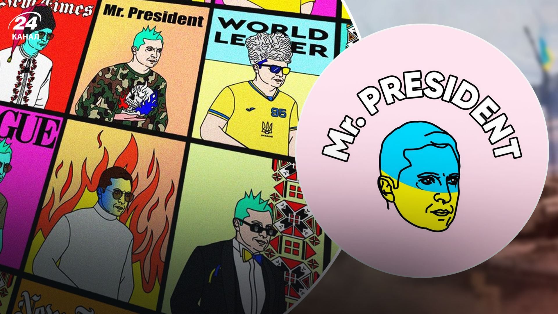 Фронт в формате NFT: как невзаимозаменяемые токены помогают защищать Украину Фронт в формате NFT: как невзаимозаменяемые токены помогают защищать Украину