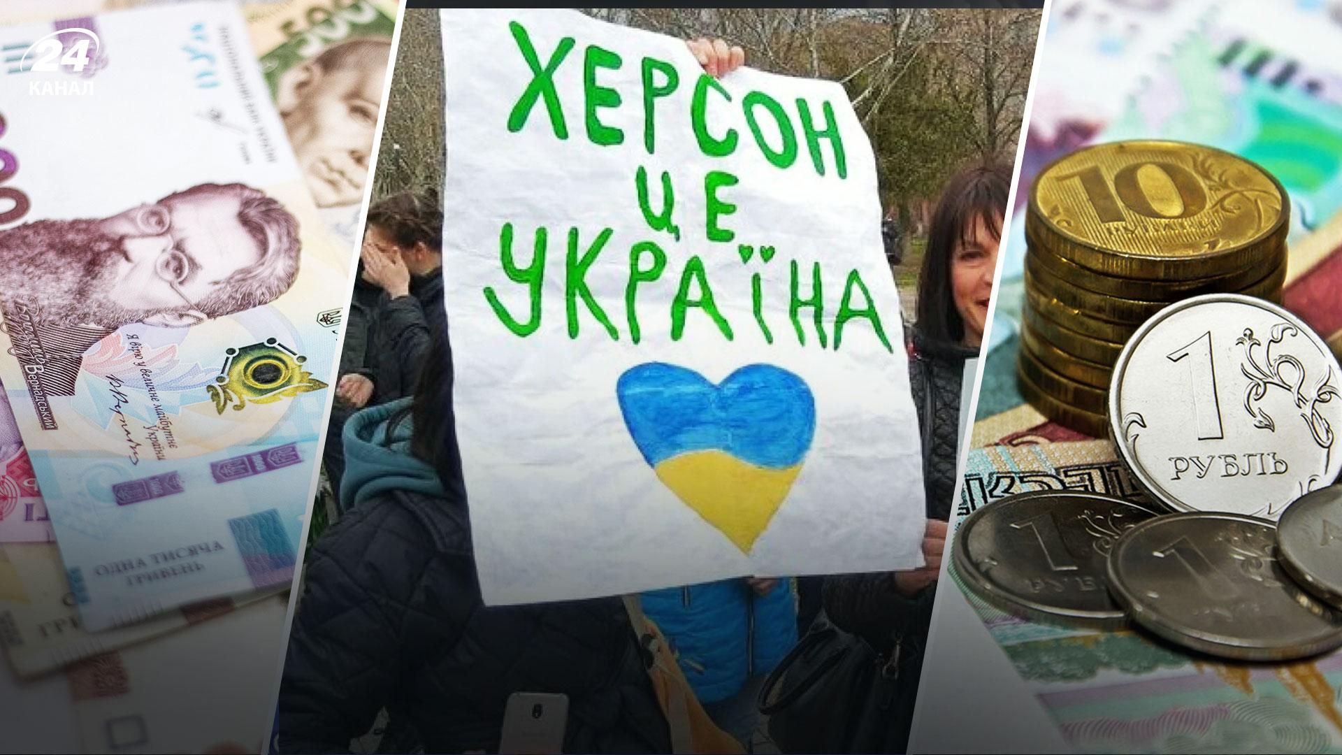 Окупанти вводять бівалютну зону на Херсонщині Окупанти вводять бівалютну зону на Херсонщині