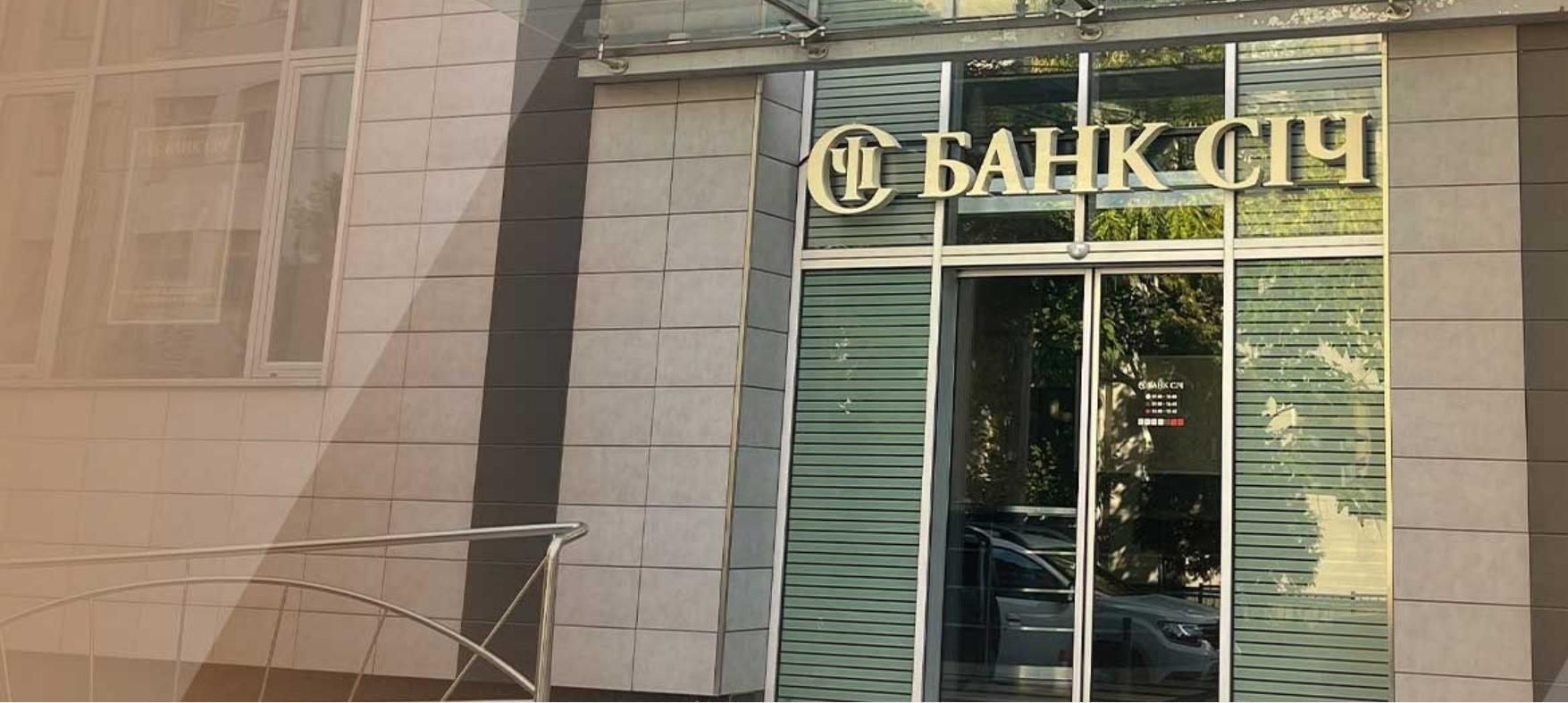 "Банк Сич" новости о банкротстве "Банк Сич" новости о банкротстве