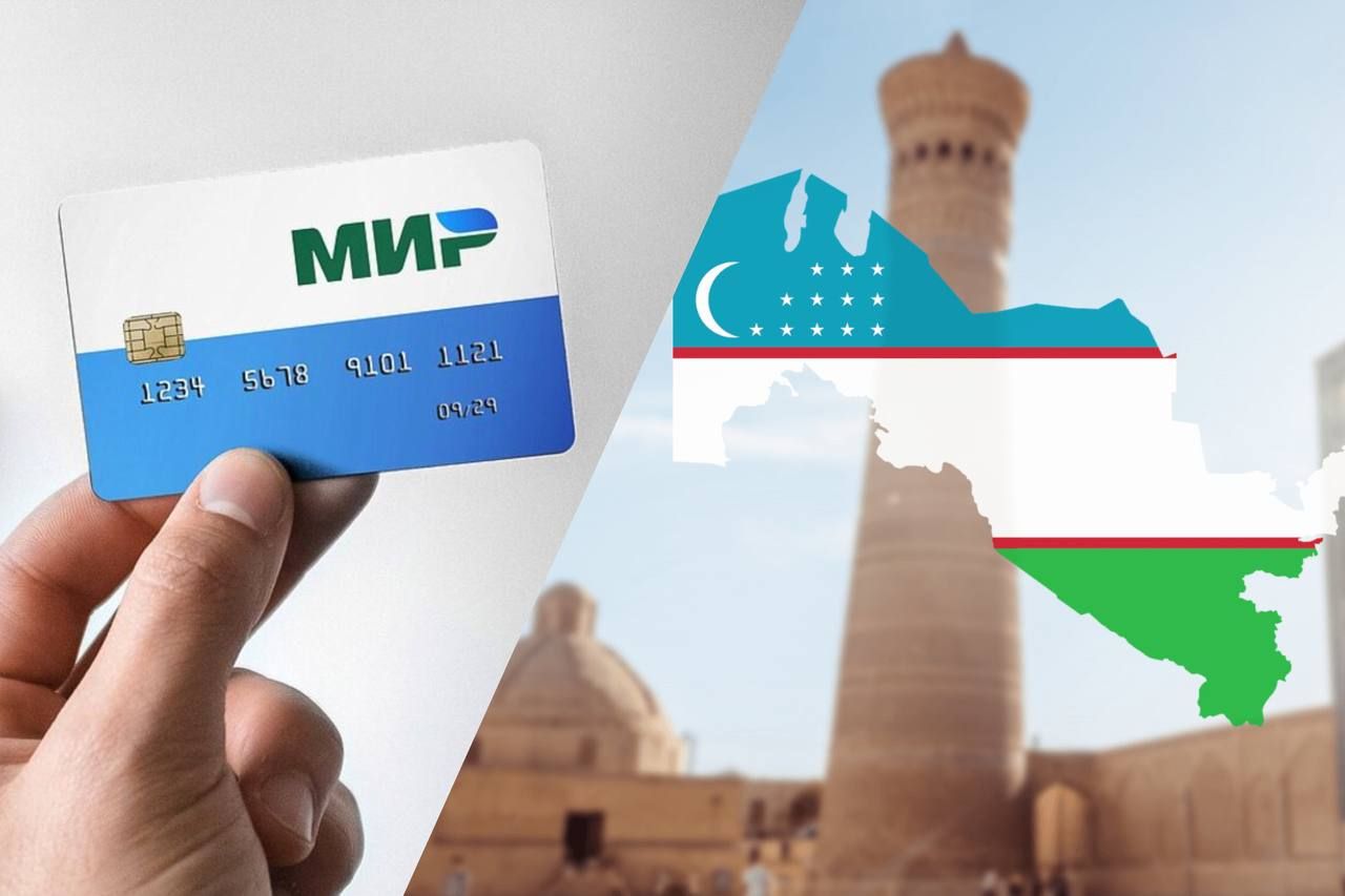 Узбекистан тимчасово не обслуговує картки мір - коли картки мір запрацюють