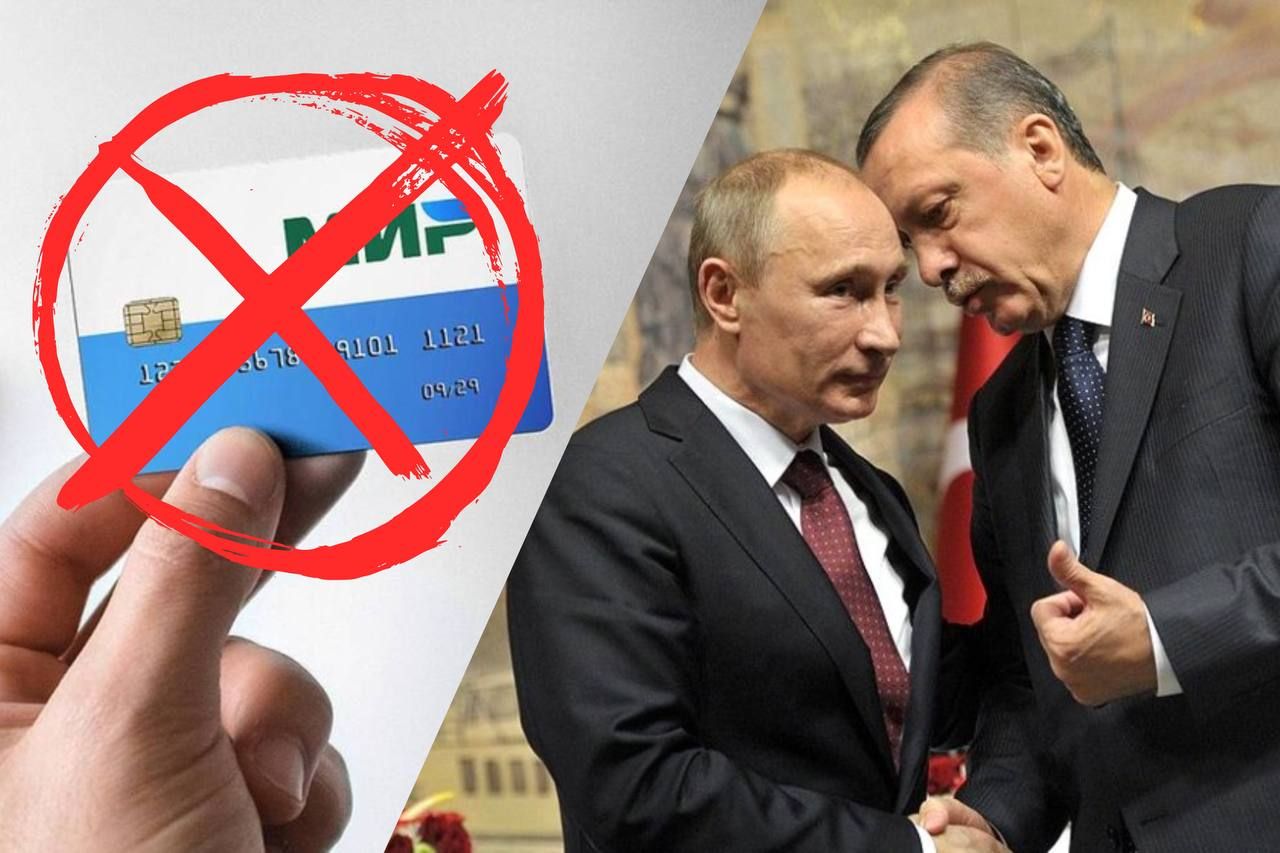 Туреччини не обслуговує російські картки - всі банки вийшли з платіжної системи Мір