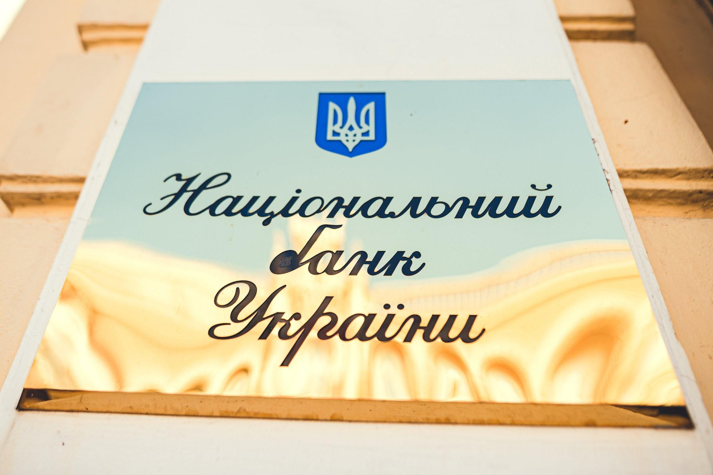 НБУ обратился к украинцам и банкам