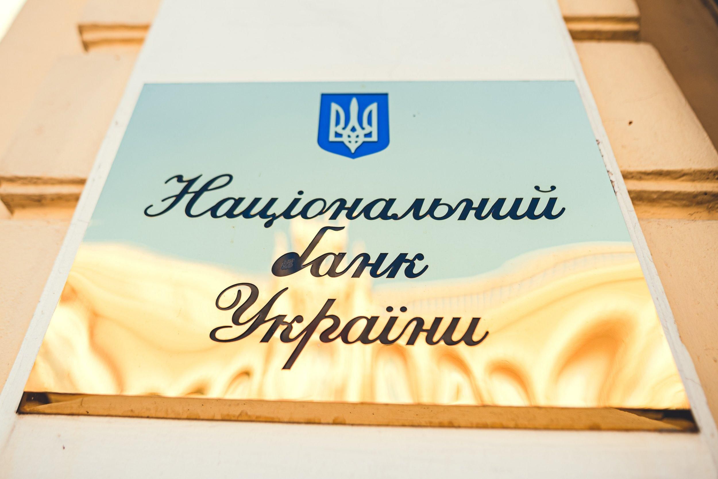 НБУ обратился к украинцам и банкам НБУ обратился к украинцам и банкам