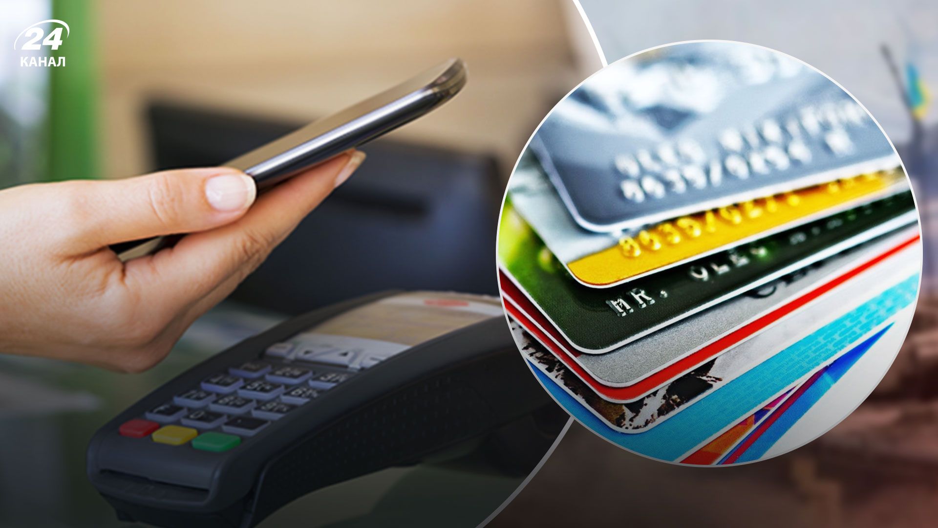 Бесконтактная оплата – на сколько украинцы готовы отказаться от пластиковых карт Бесконтактная оплата – на сколько украинцы готовы отказаться от пластиковых карт