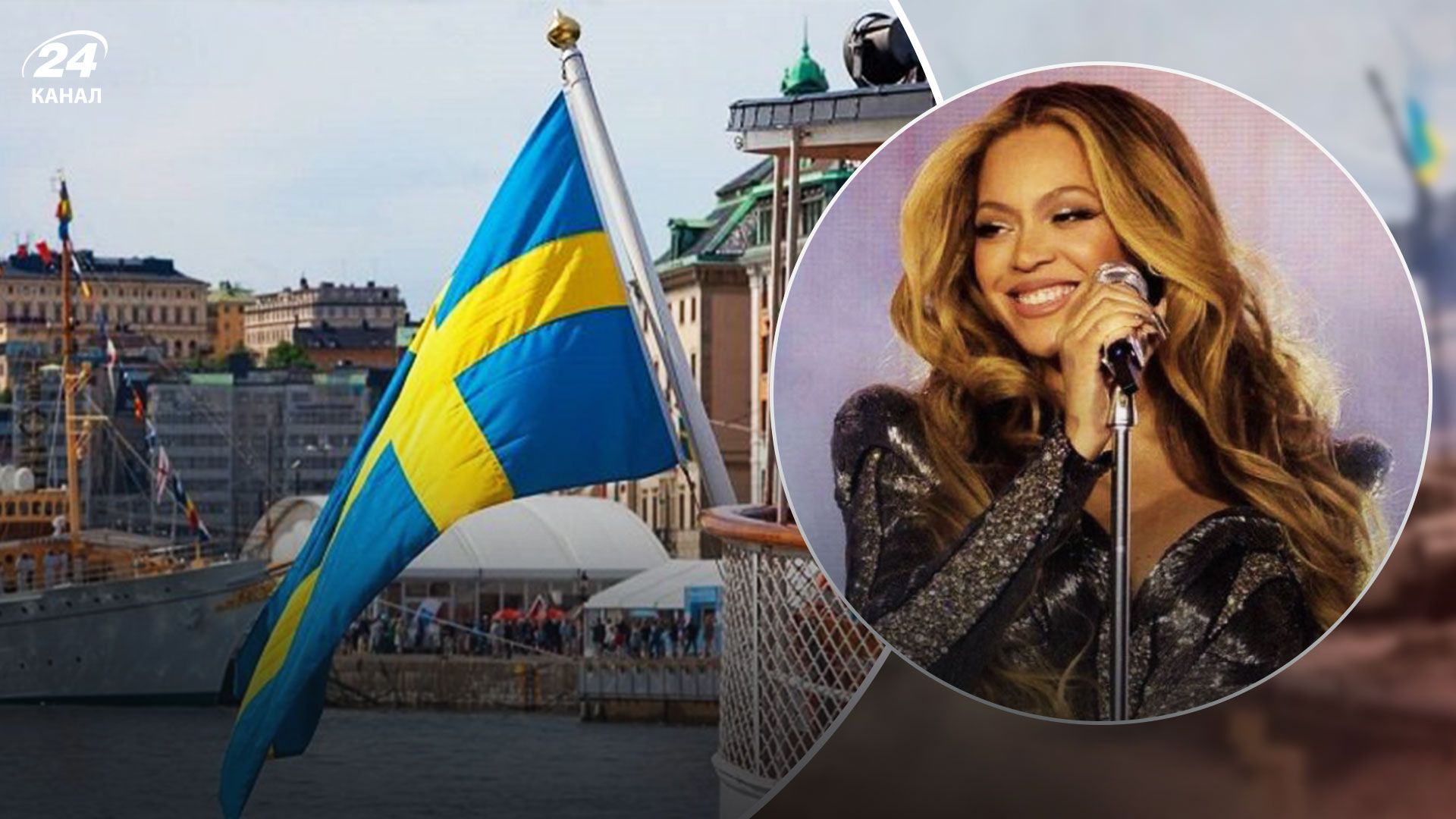 Бейонсе в Швеции – турне певицы спровоцировало повышение инфляции