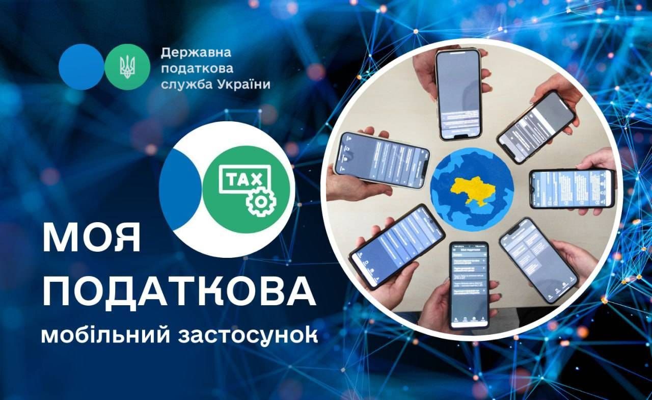 В Украине запустили приложение от налоговой