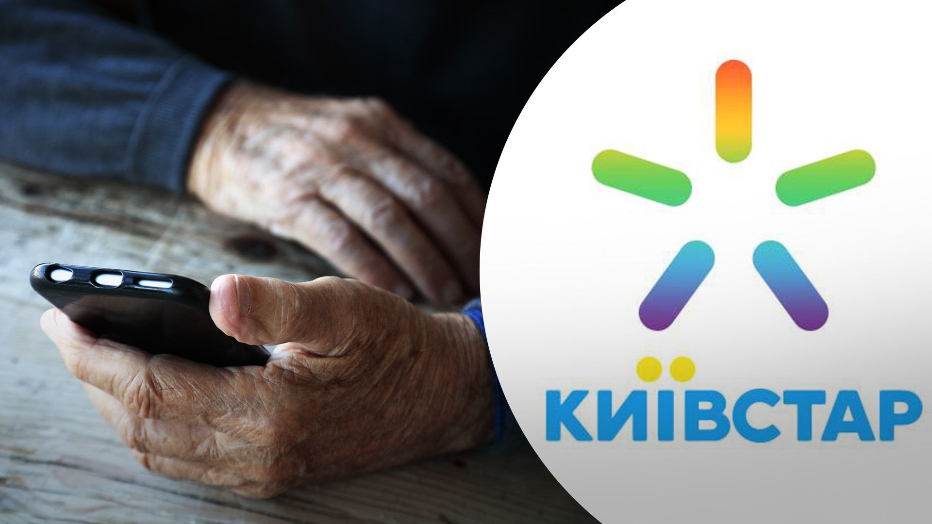 Збій у роботі Kyivstar  Збій у роботі Kyivstar