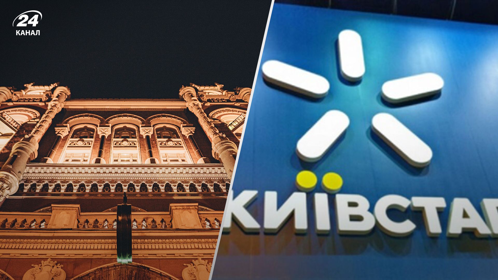Як працює НБУ під час збоїв у Київстар Як працює НБУ під час збоїв у Київстар