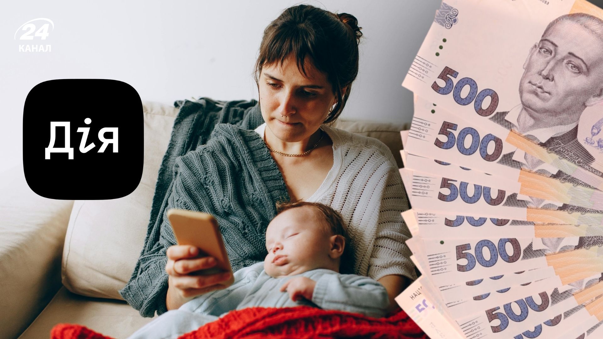 Нова базова соціальна допомога в Дії