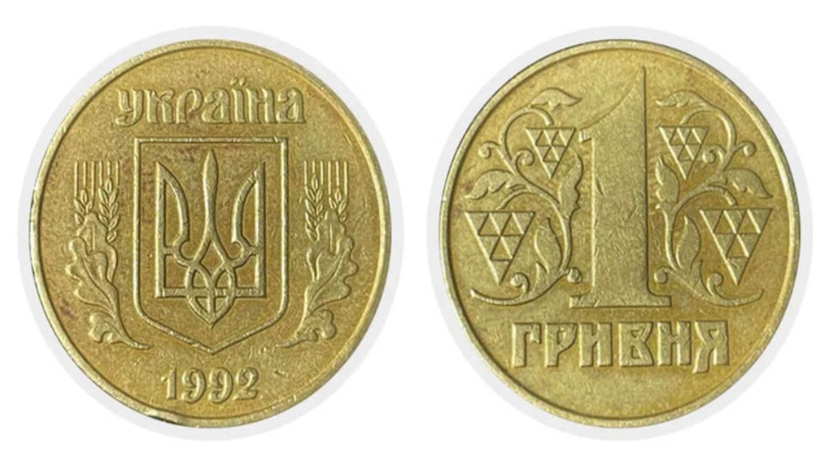 Какая редкая монета является самой дорогой для коллекционеров - редкая ли 1 гривна 1992 года, какая цена