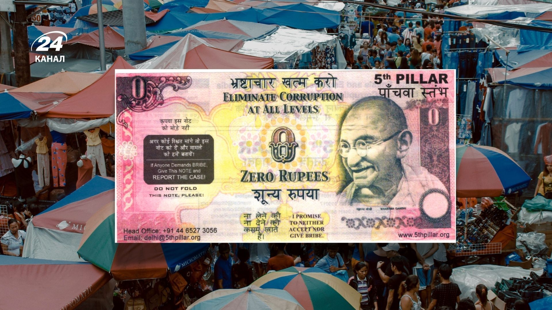 Банкнота номиналом 0 рупий в Индии