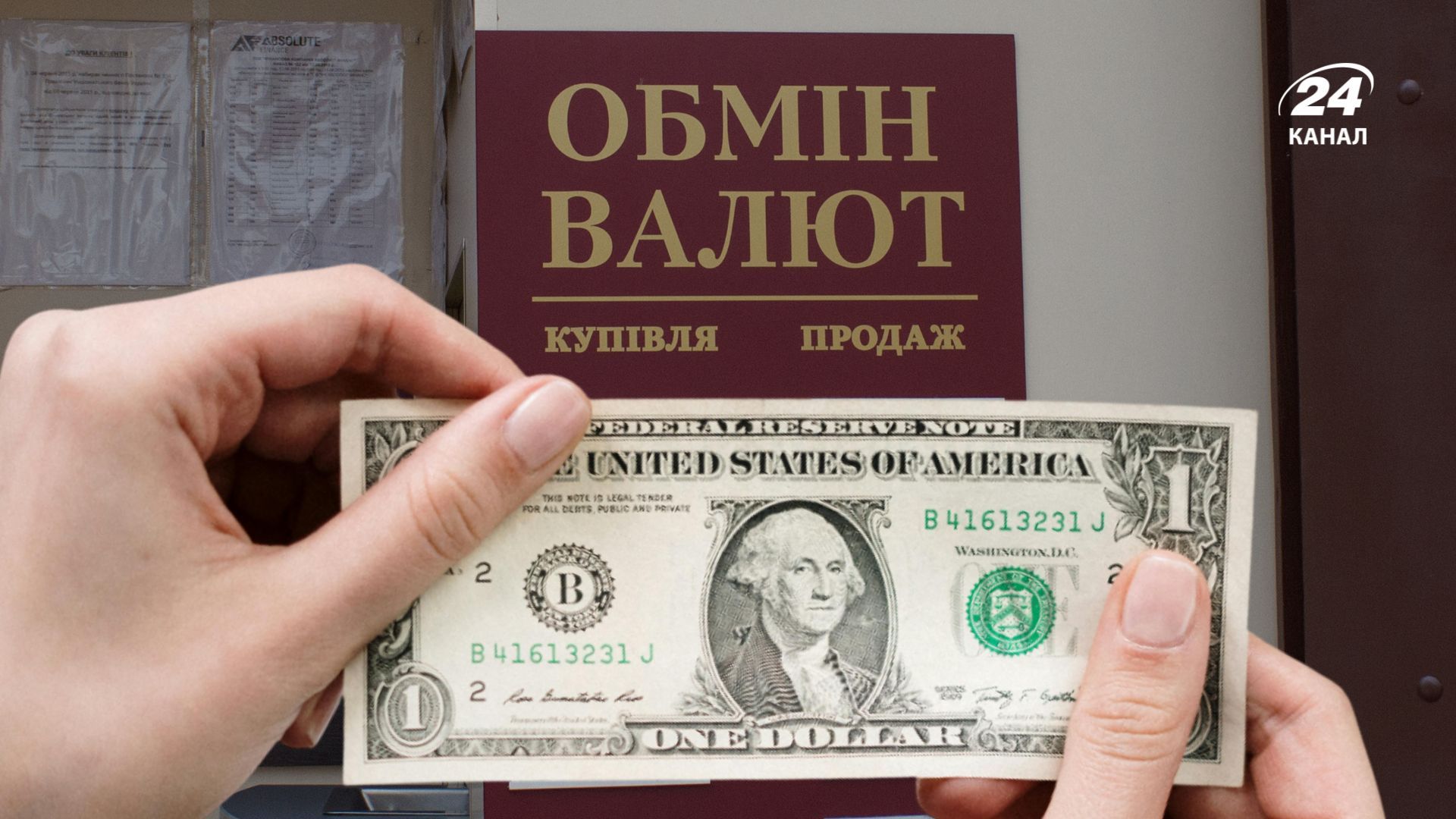 Чому курс валют у банках та обмінниках відрізняється