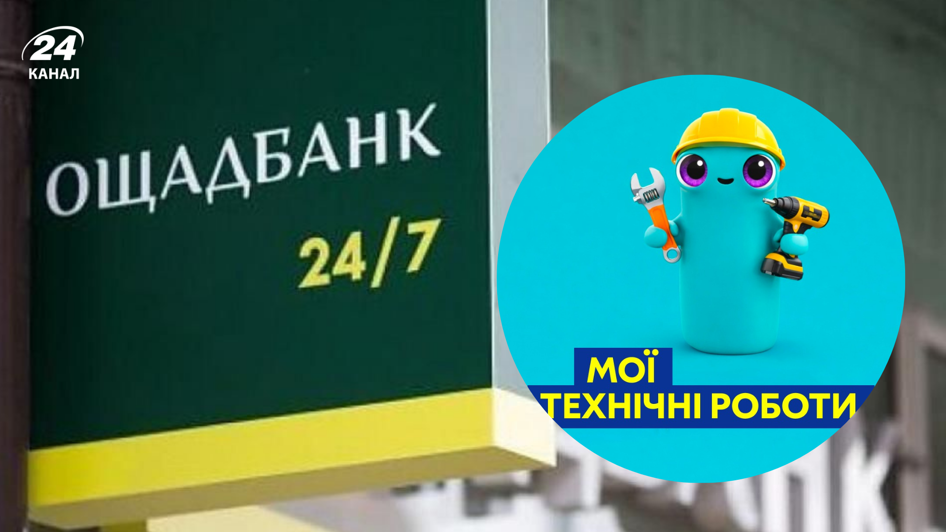 Не будут работать карты, банкоматы и приложение: Ощадбанк предупреждает клиентов - Финансы - Финансы Не будут работать карты, банкоматы и приложение: Ощадбанк предупреждает клиентов - Финансы - Финансы
