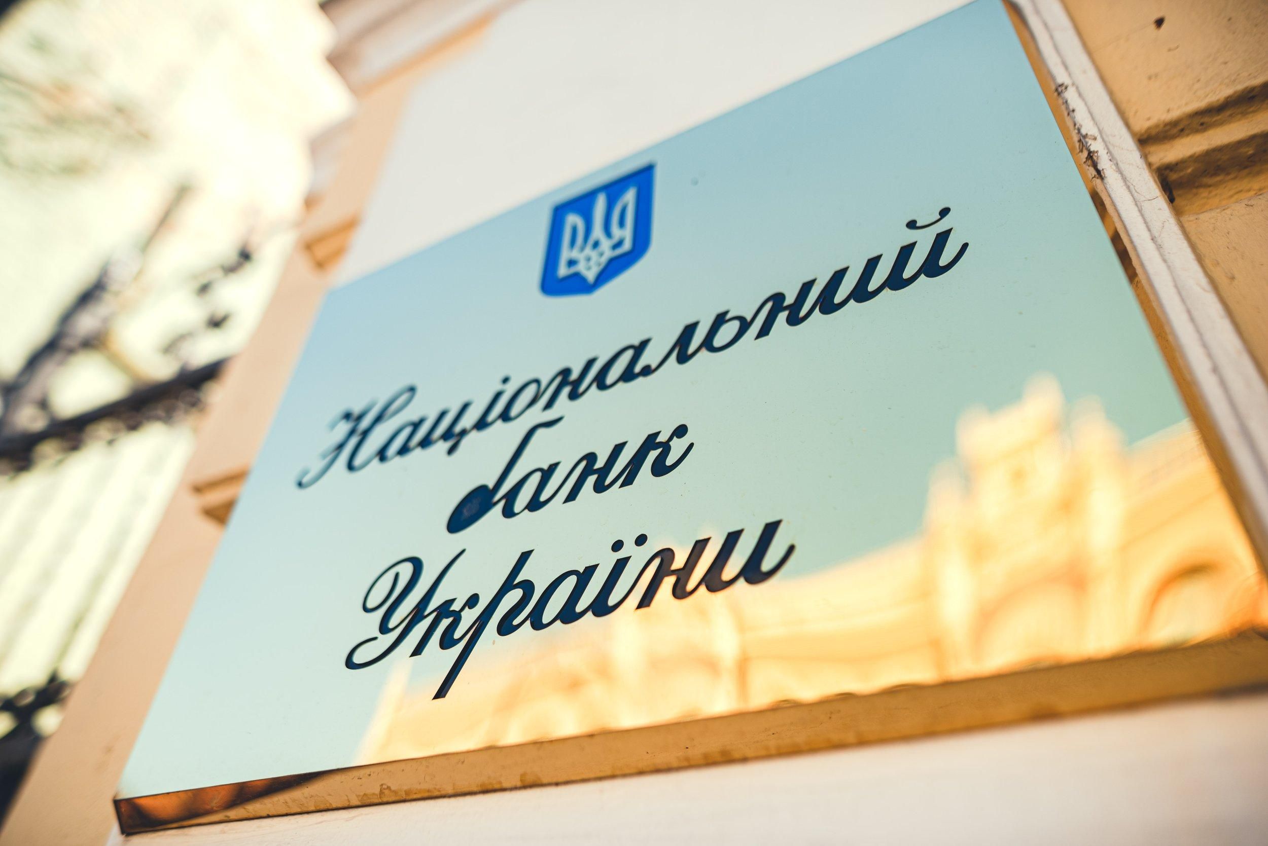 Какой украинский банк ликвидирует НБУ Какой украинский банк ликвидирует НБУ