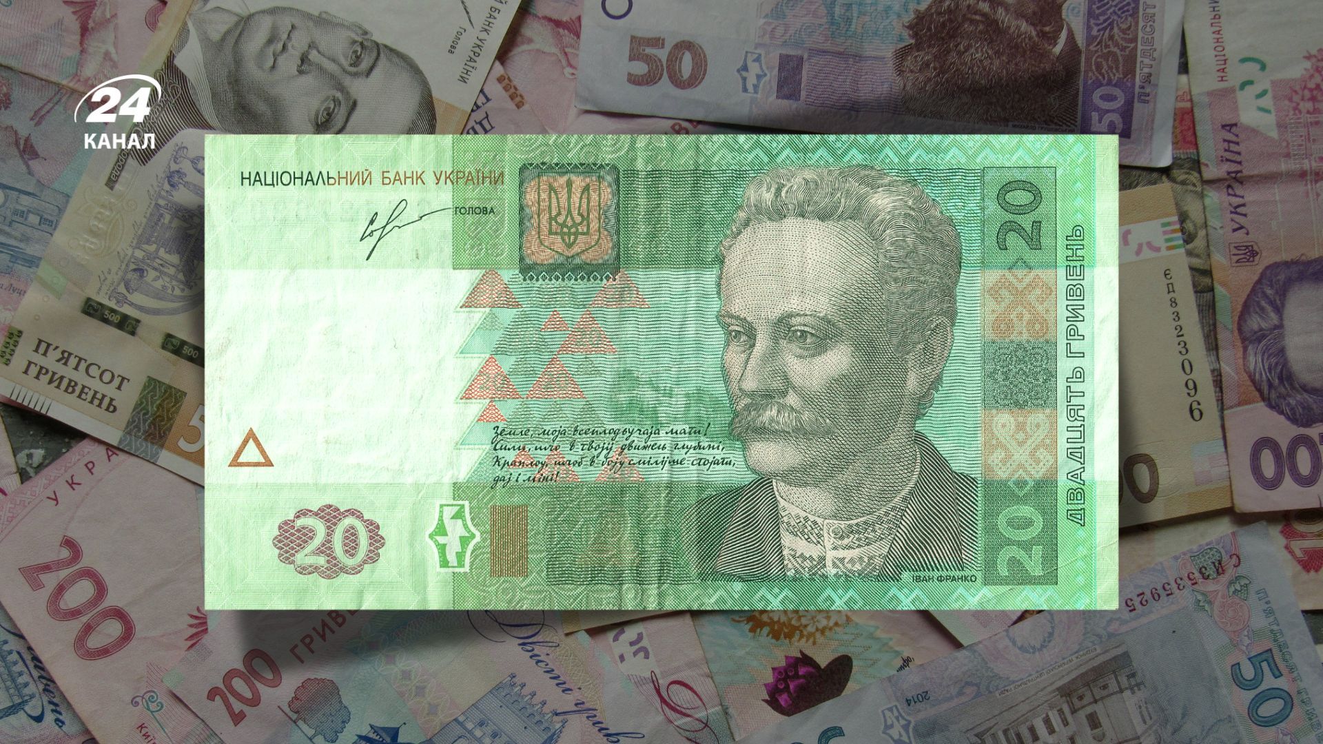 20 гривень 2013 року друку