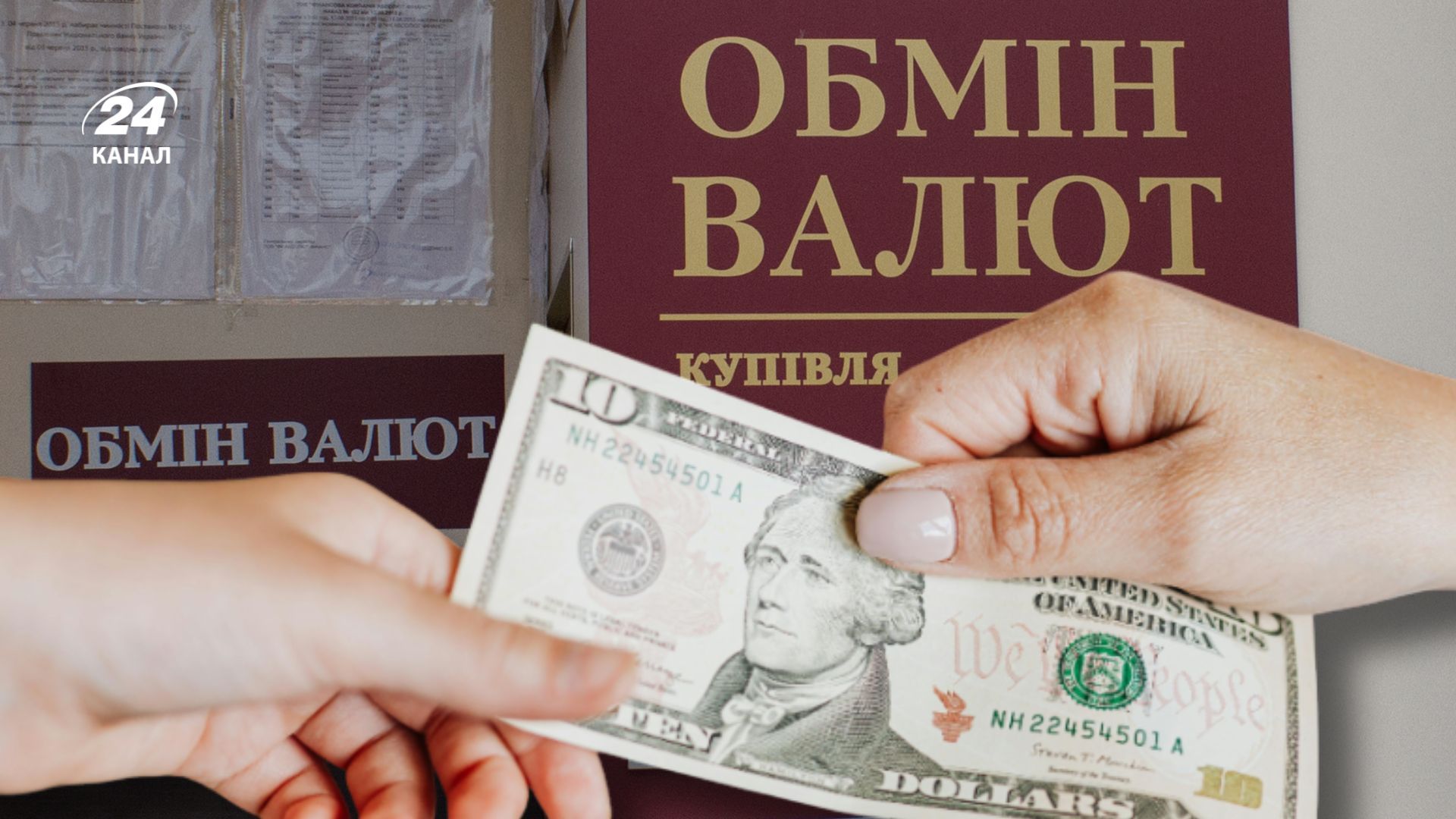 Як формують курс валюти в обмінниках Як формують курс валюти в обмінниках