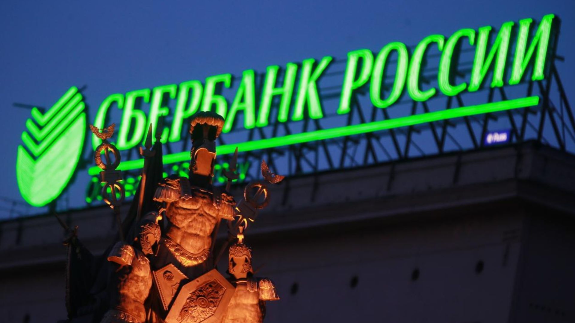 Сбербанк у Росії