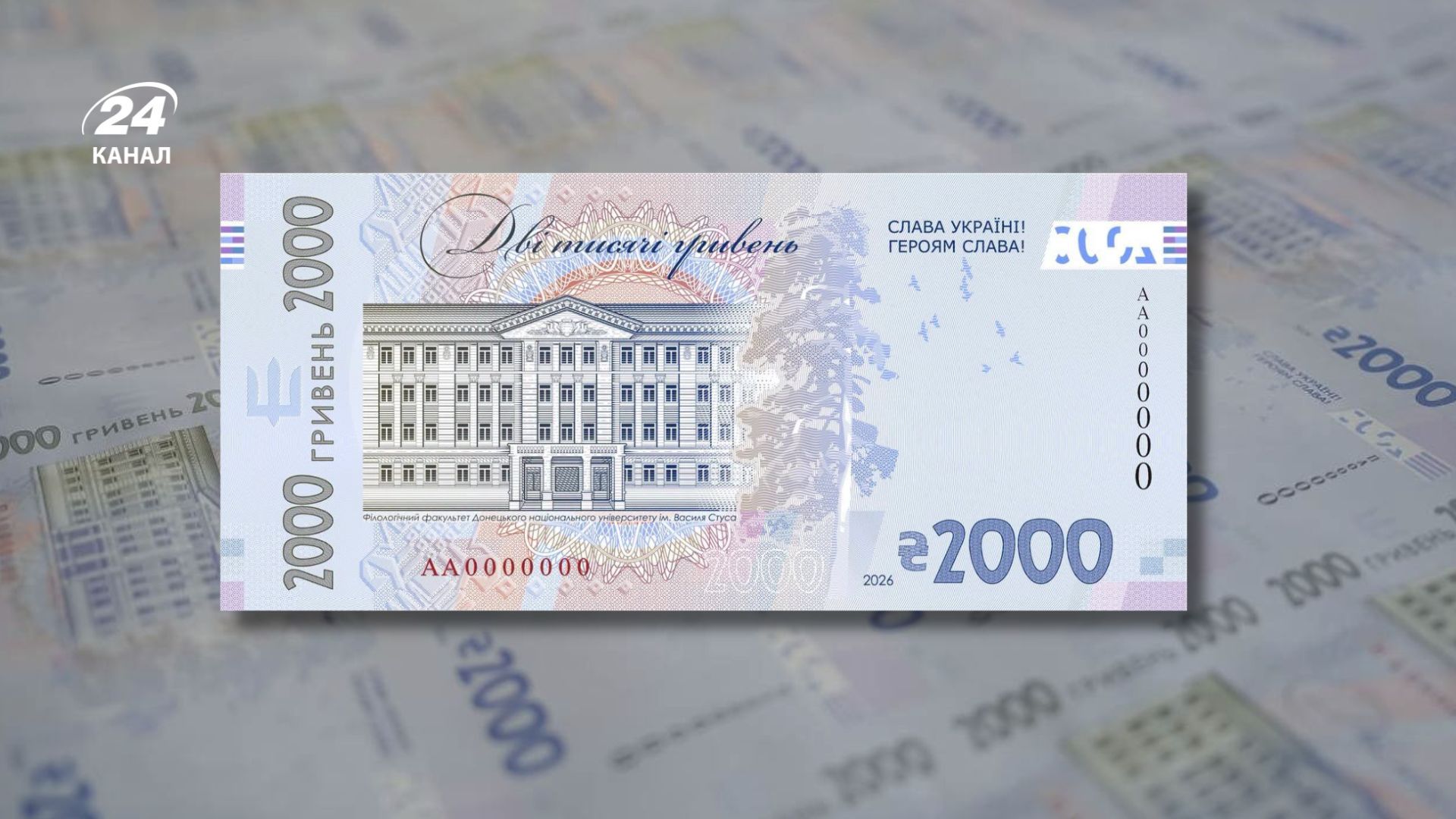 Как выглядят 2000 гривен 2026 года выпуска