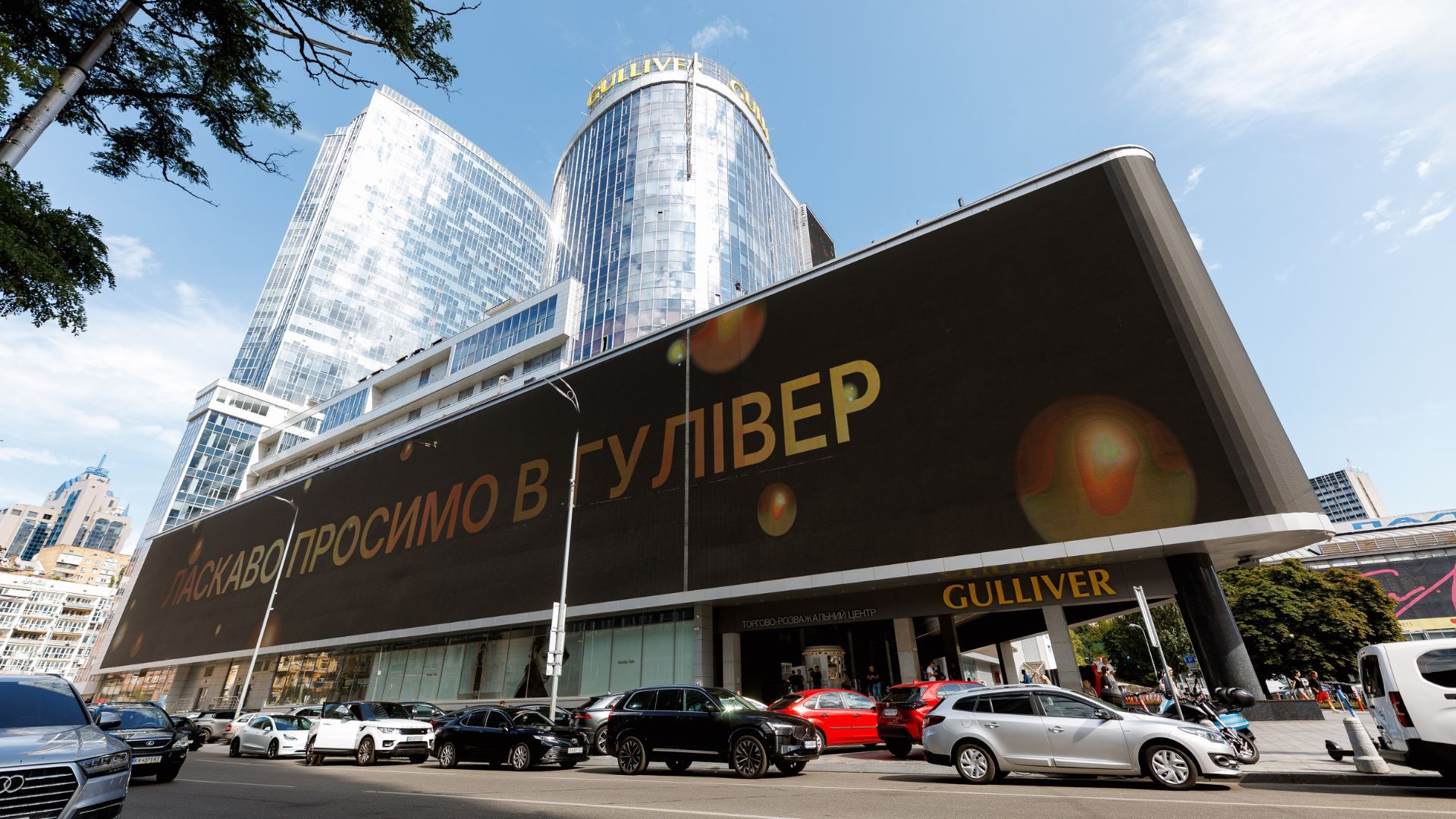 ТРЦ Гулівер у центрі Києва