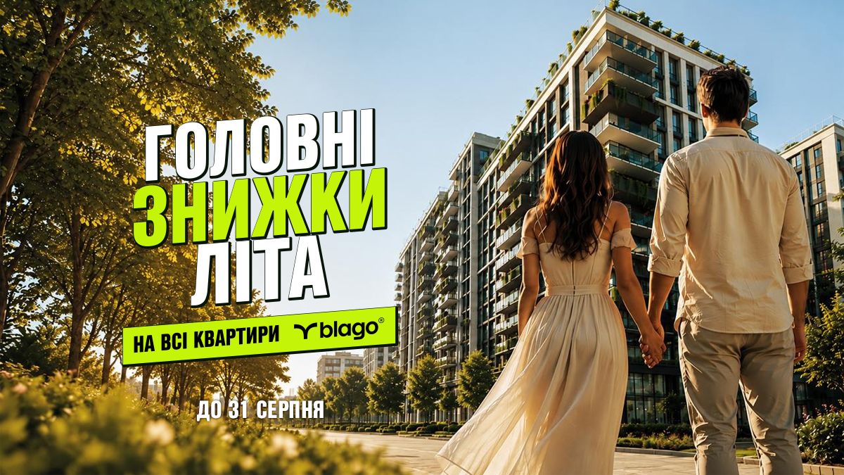 Летнее предложение от blago Летнее предложение от blago