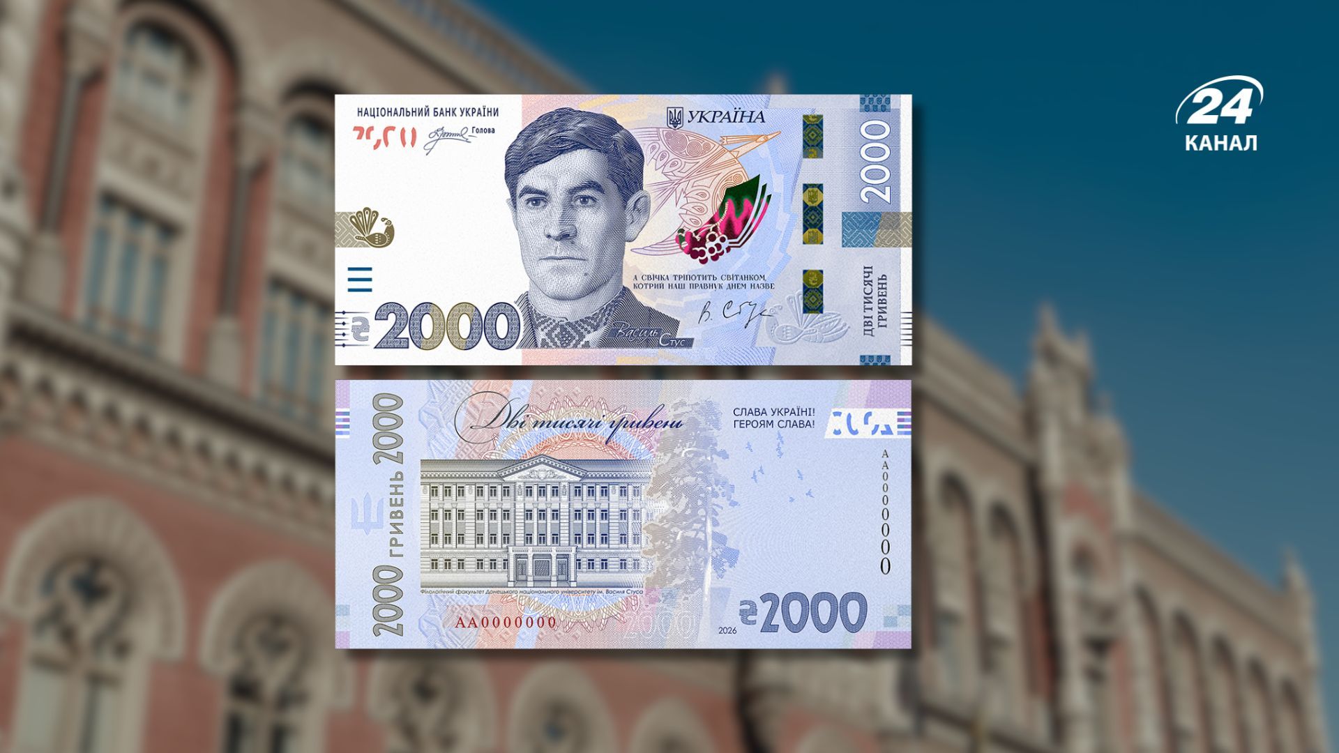 2 тысячи гривен с портретом Василия Стуса 2 тысячи гривен с портретом Василия Стуса