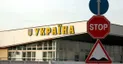 Виїзд за кордон